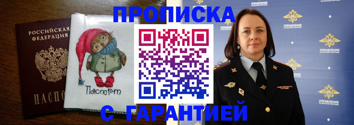 прописка гарантия в Щучье