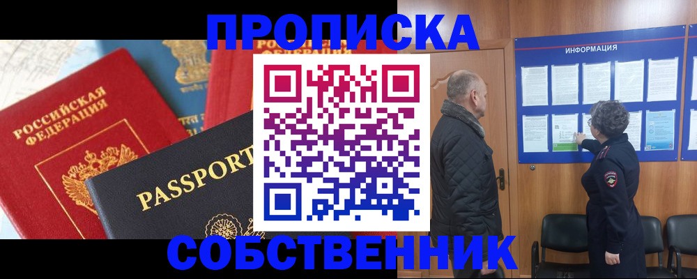 прописка гарантия в Щучье