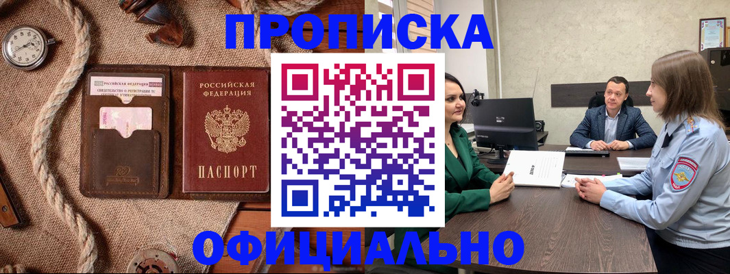 купить прописку в Щучье