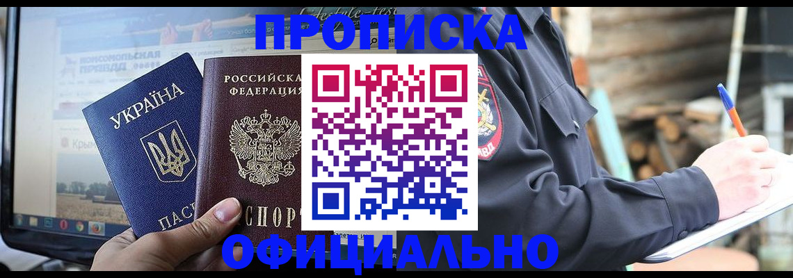 прописка гарантия в Щучье