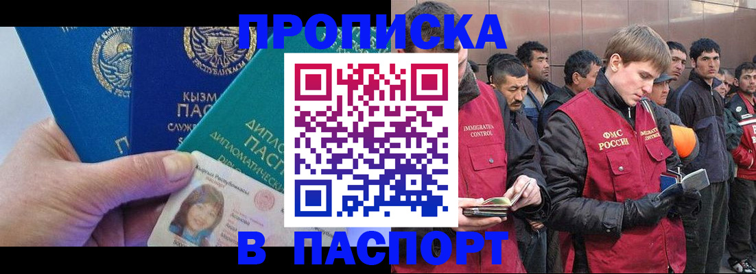 прописка паспорт в Щучье